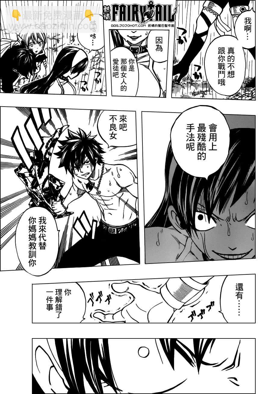 🍜妖精的尾巴 第239话 第17页
