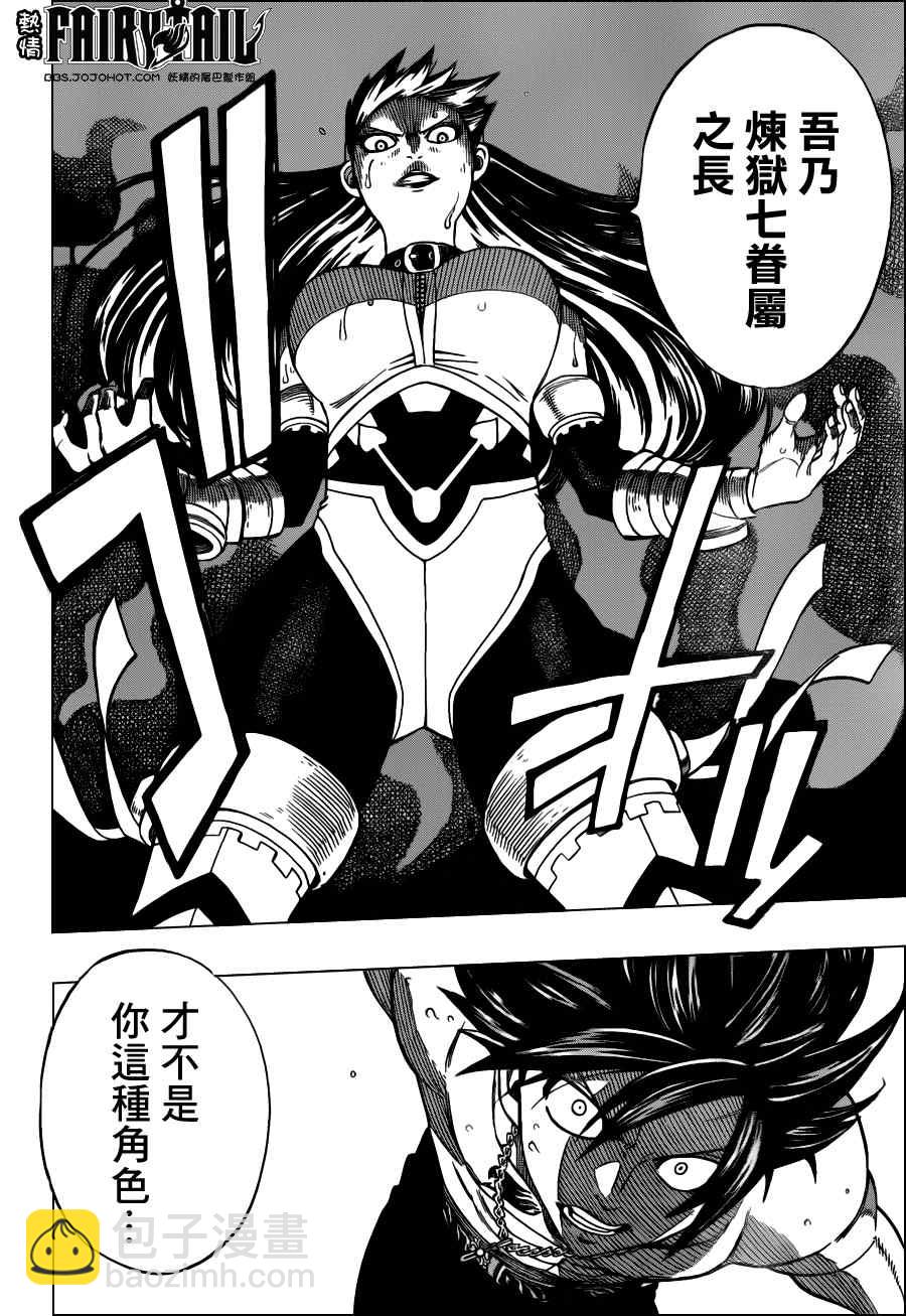 🍜妖精的尾巴 第239话 第18页