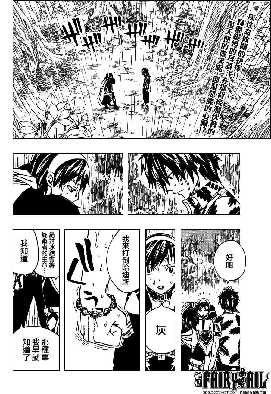 🍜妖精的尾巴 第239话 第2页
