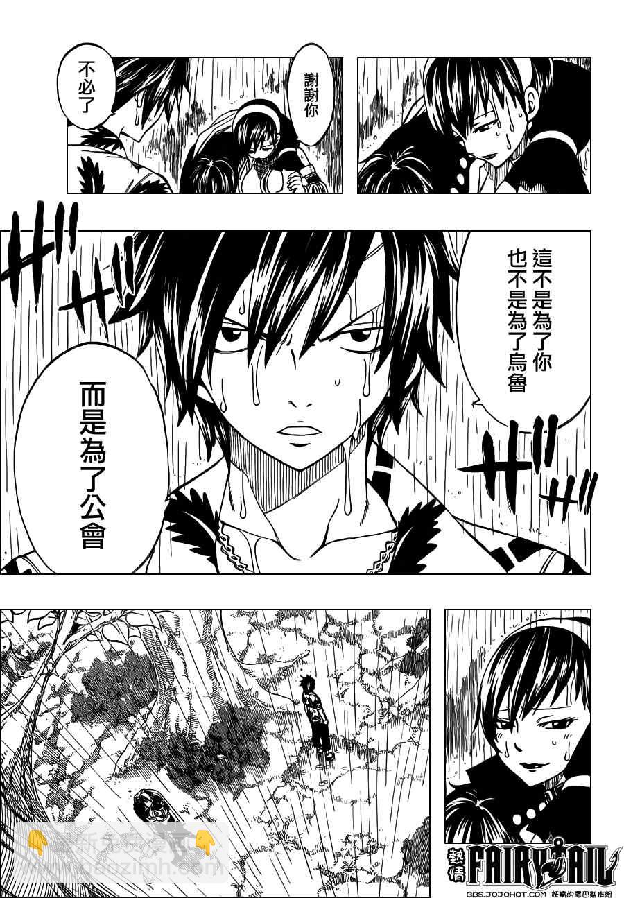 🍜妖精的尾巴 第239话 第3页