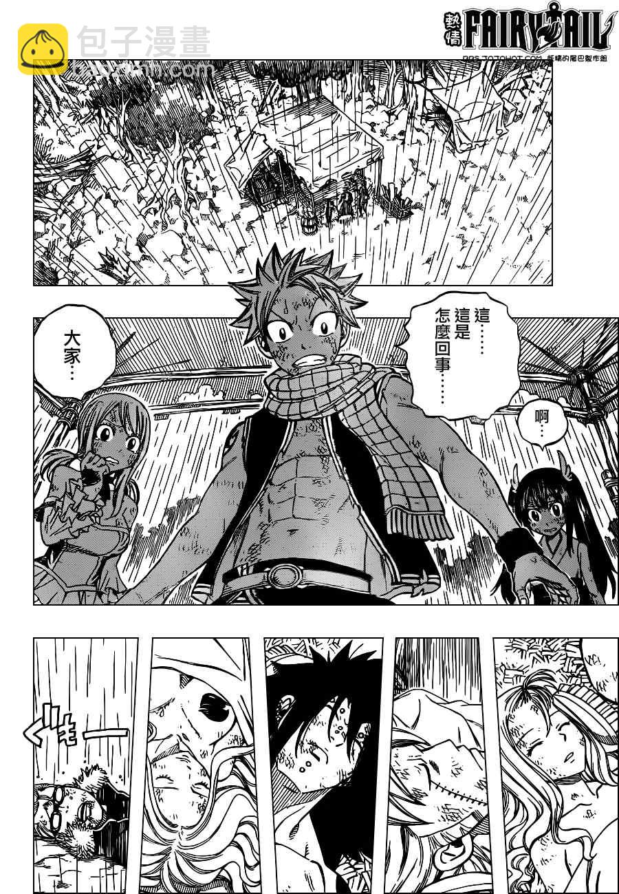 🍜妖精的尾巴 第239话 第4页