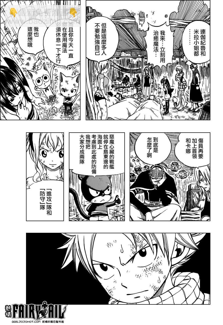 🍜妖精的尾巴 第239话 第5页