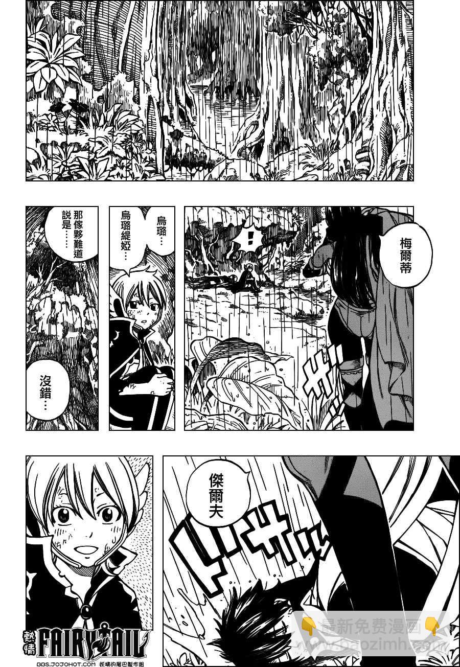 🍜妖精的尾巴 第239话 第6页