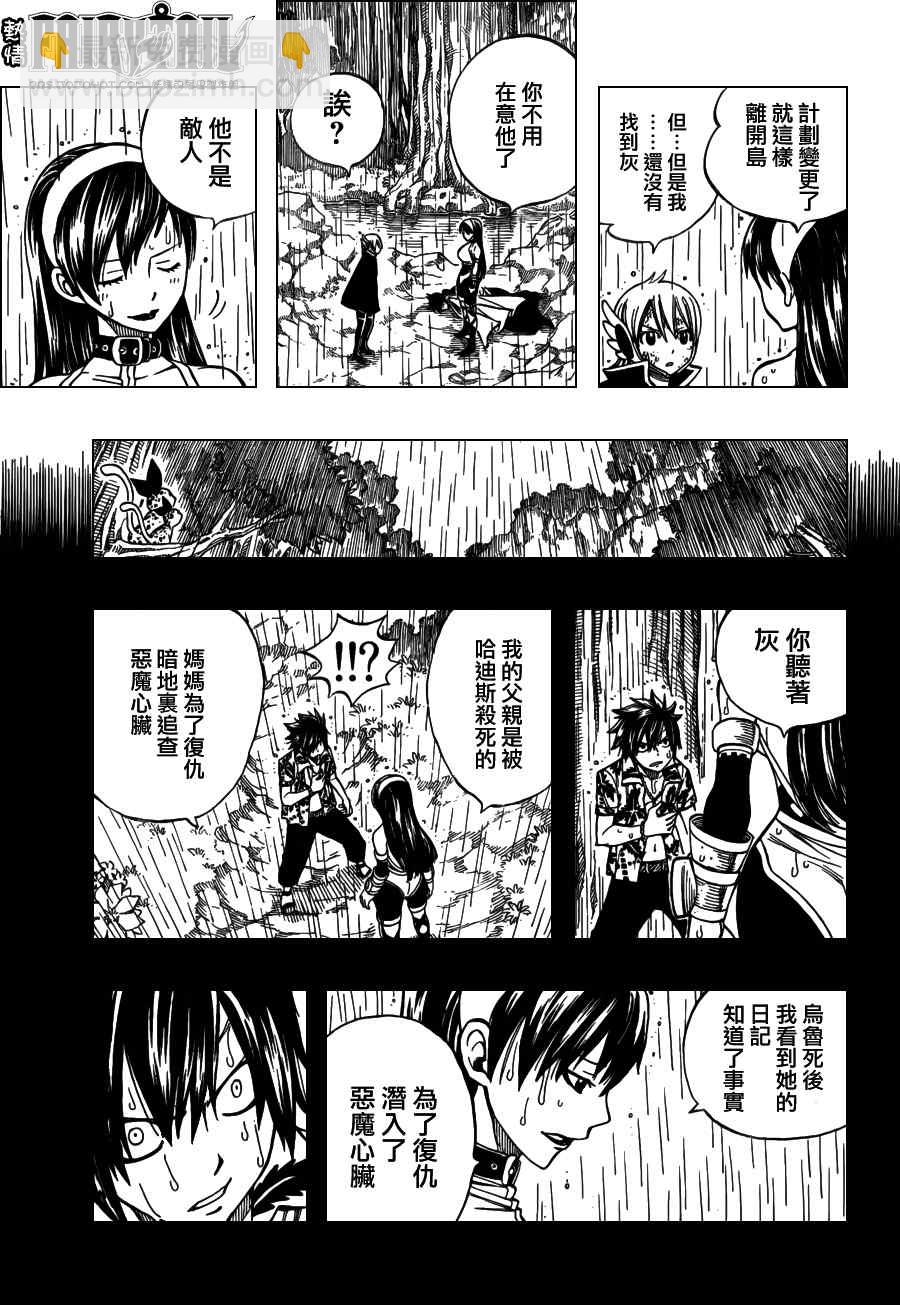 🍜妖精的尾巴 第239话 第7页