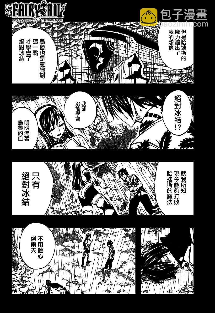 🍜妖精的尾巴 第239话 第8页