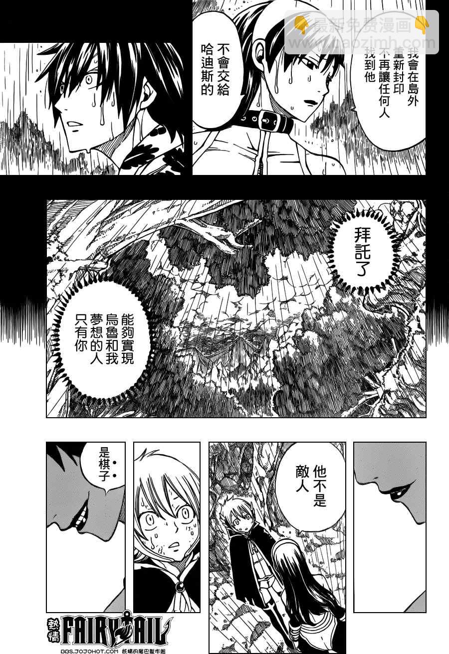 🍜妖精的尾巴 第239话 第9页