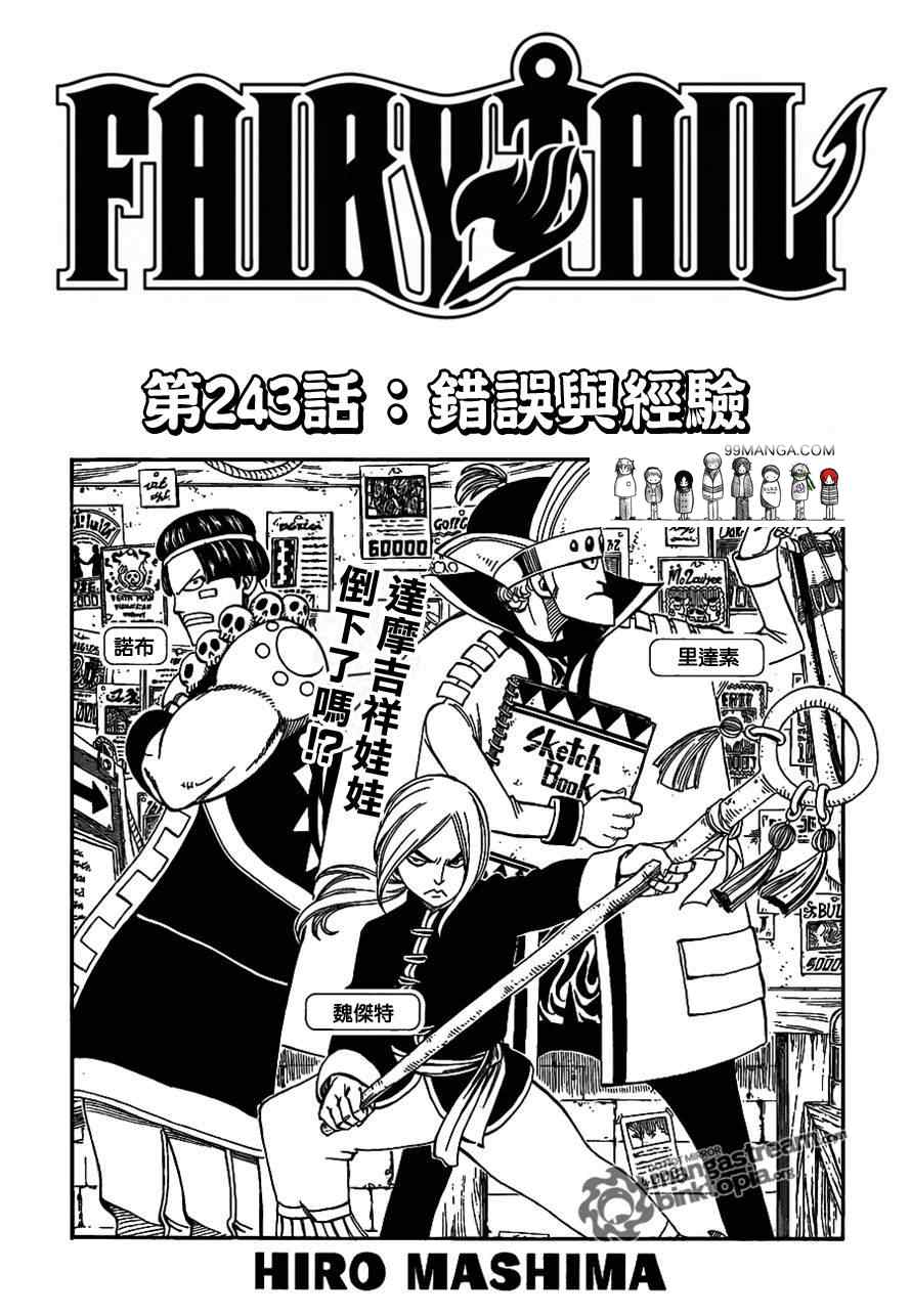 🍜妖精的尾巴 第243话 第1页
