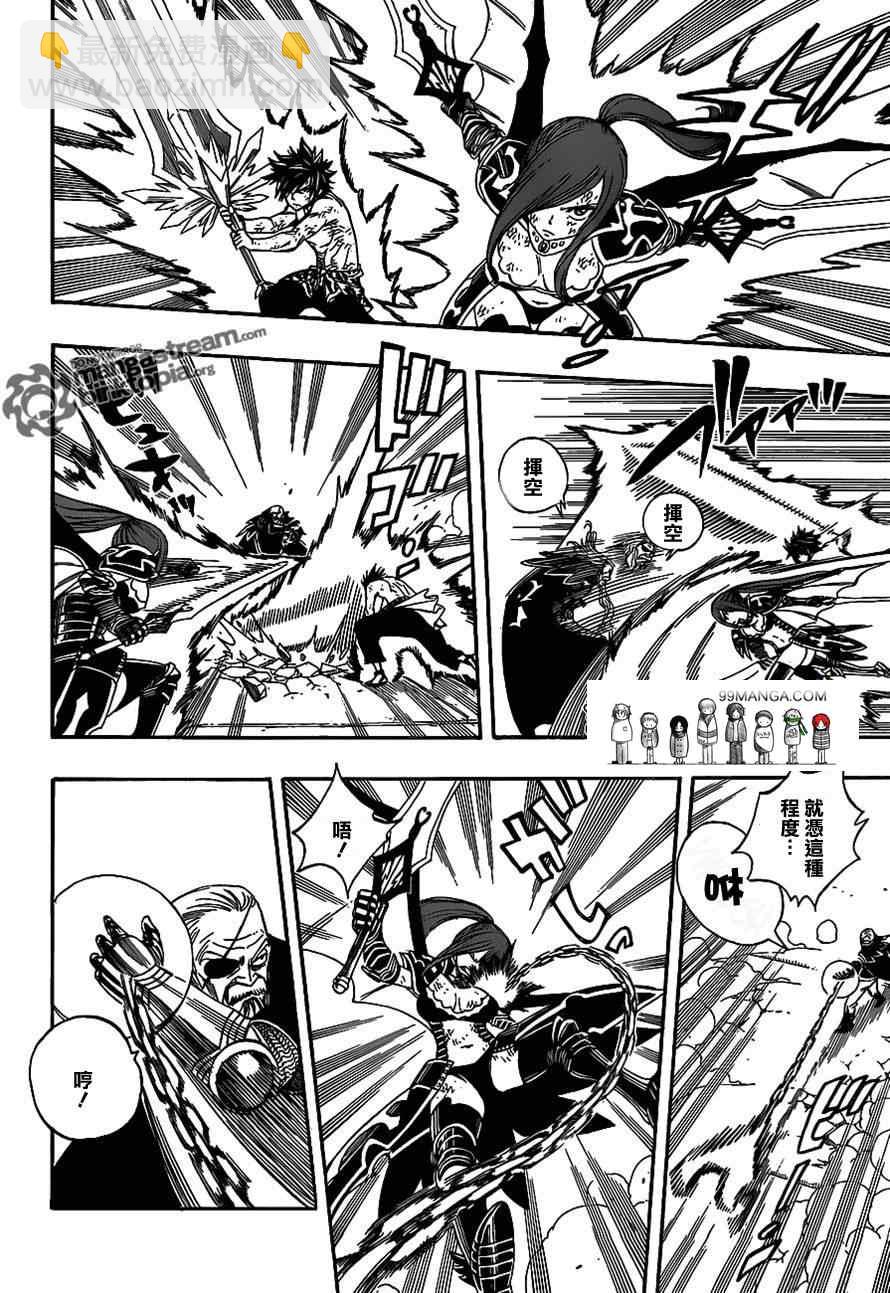 🍜妖精的尾巴 第243话 第10页