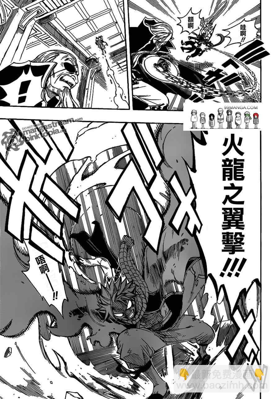 🍜妖精的尾巴 第243话 第11页
