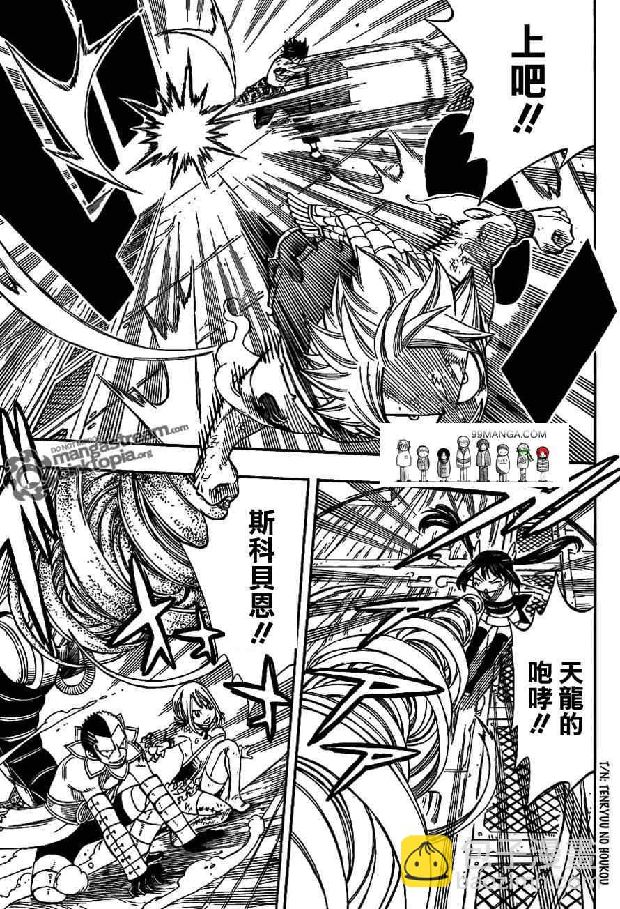 🍜妖精的尾巴 第243话 第13页