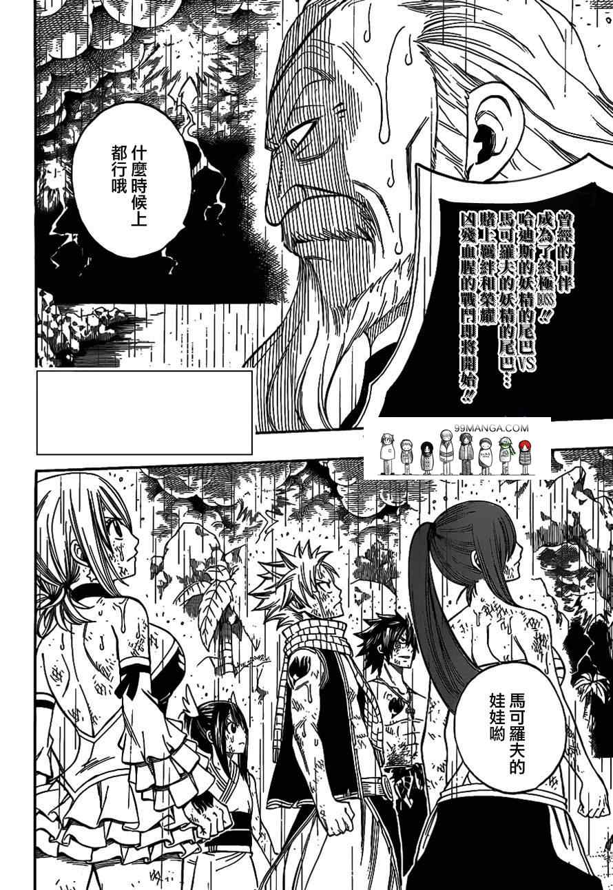 🍜妖精的尾巴 第243话 第2页