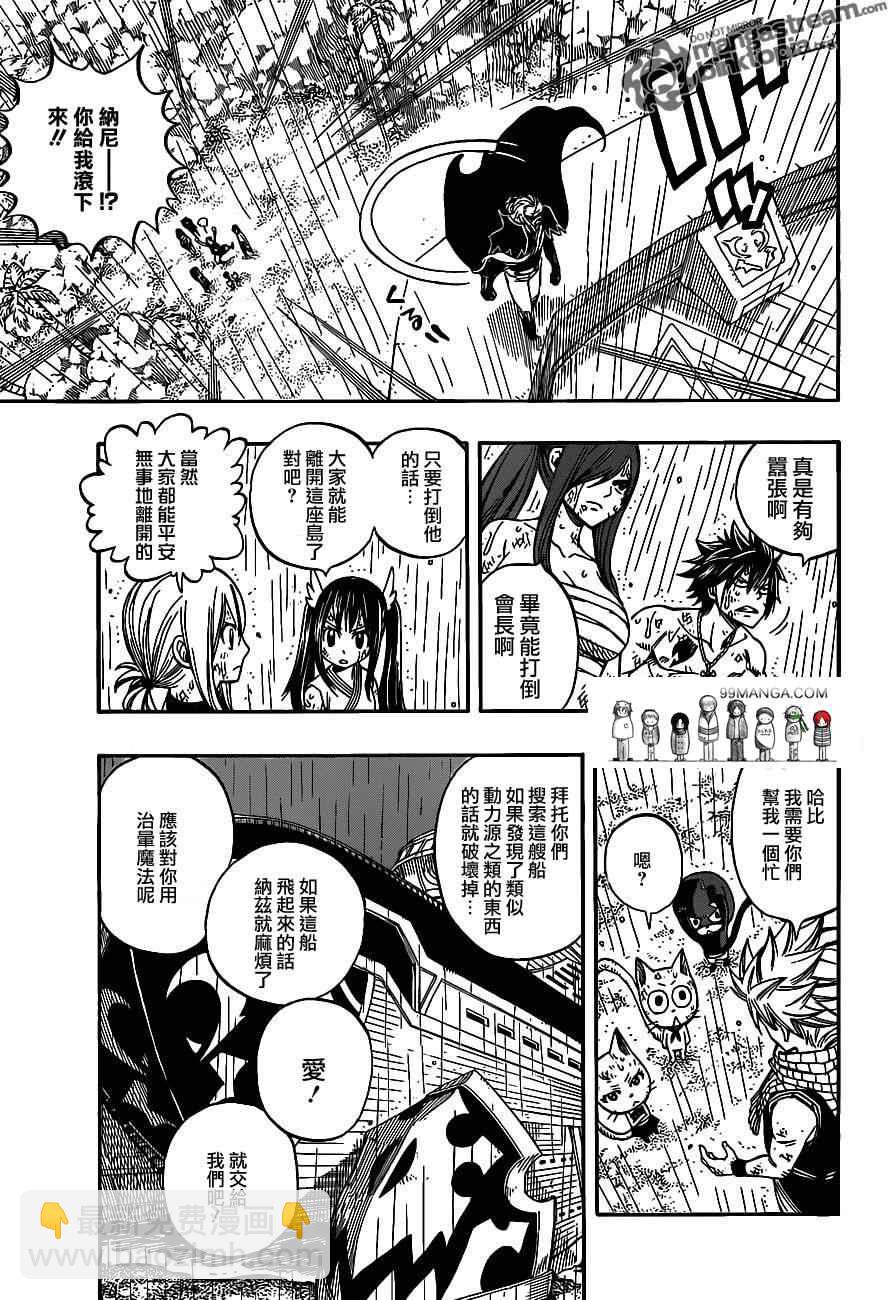 🍜妖精的尾巴 第243话 第3页