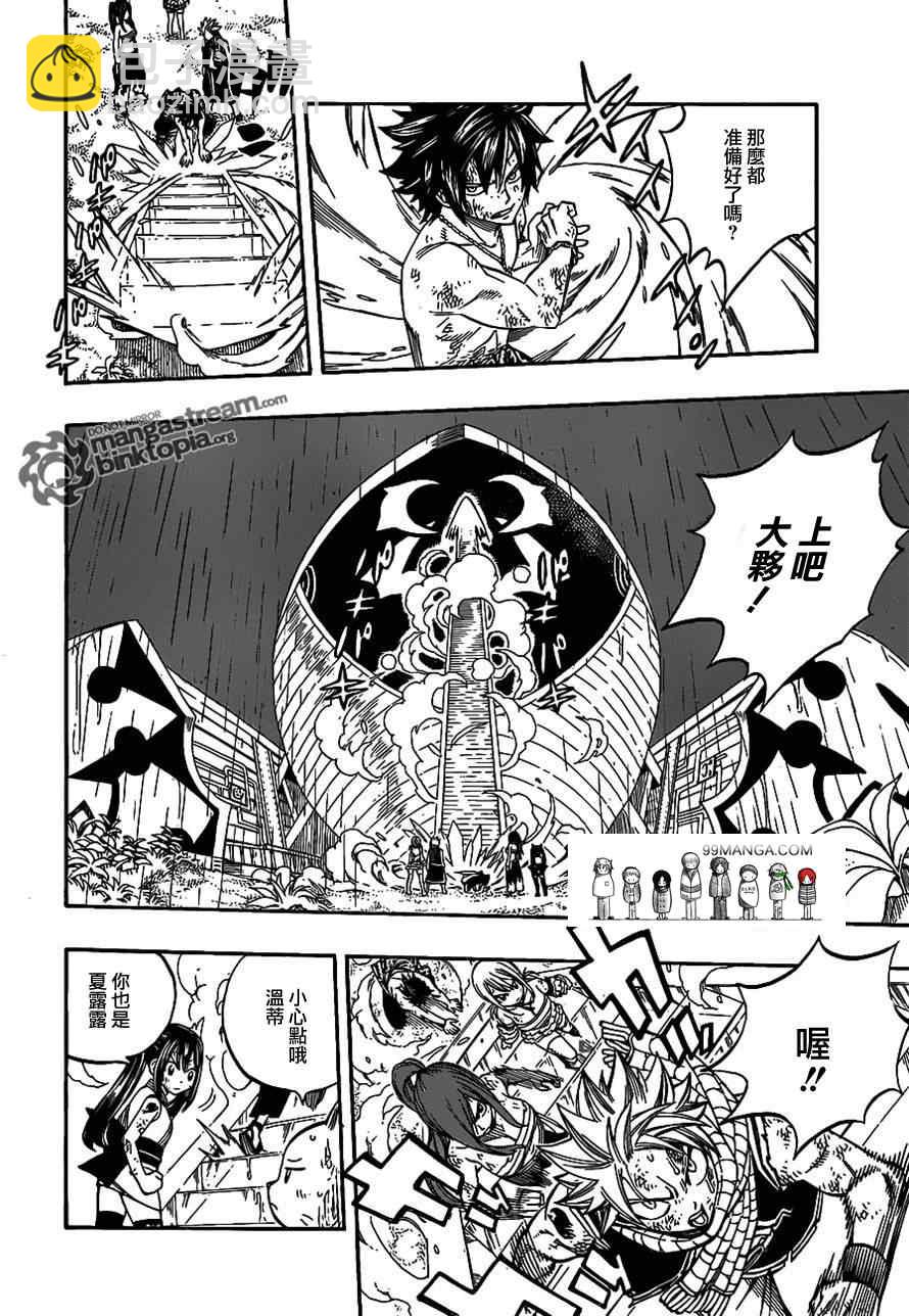 🍜妖精的尾巴 第243话 第4页