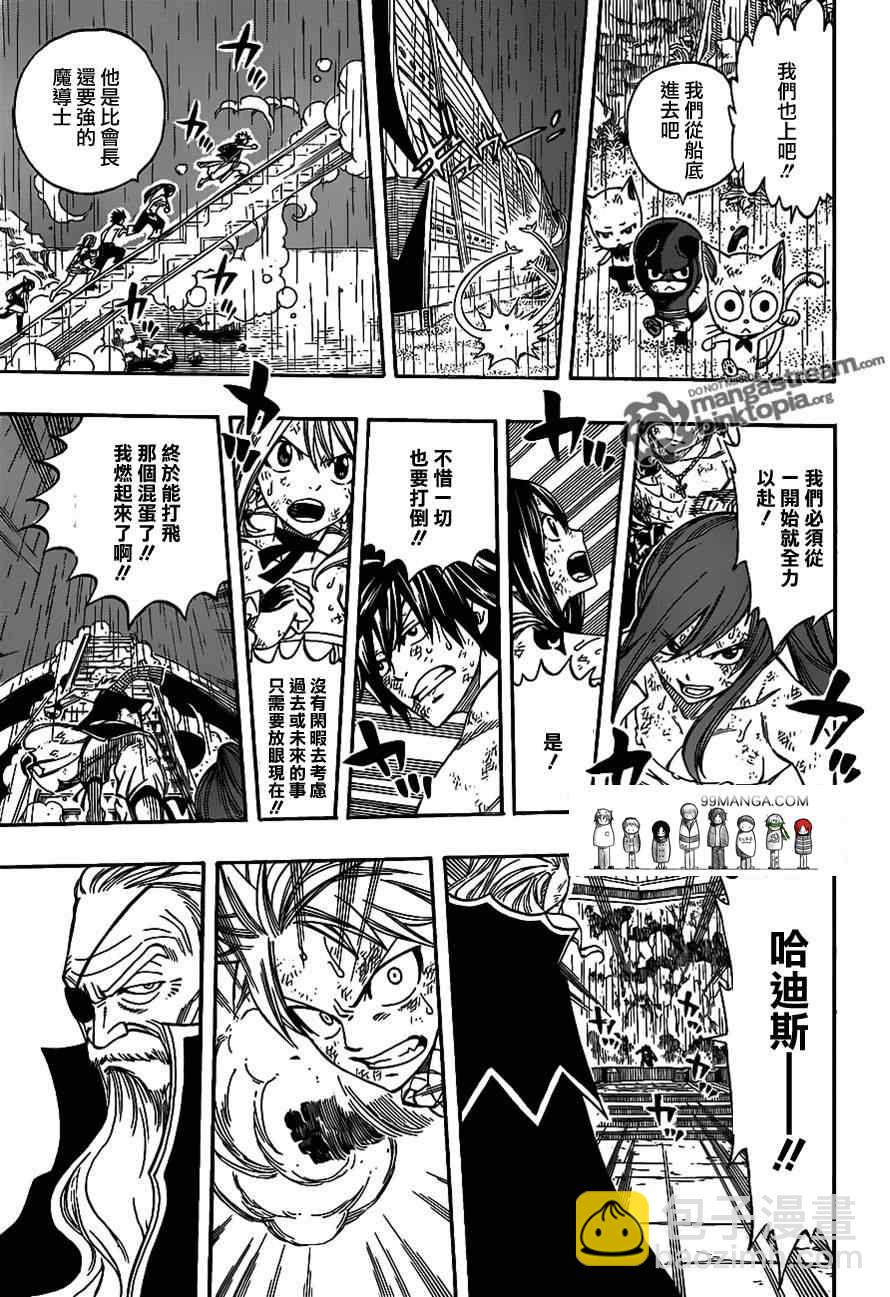 🍜妖精的尾巴 第243话 第5页