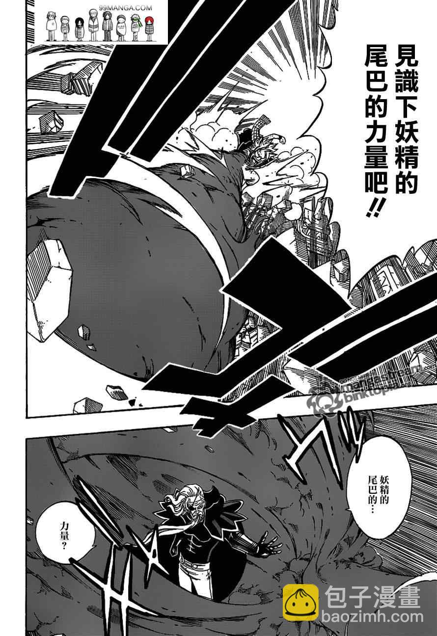 🍜妖精的尾巴 第243话 第6页