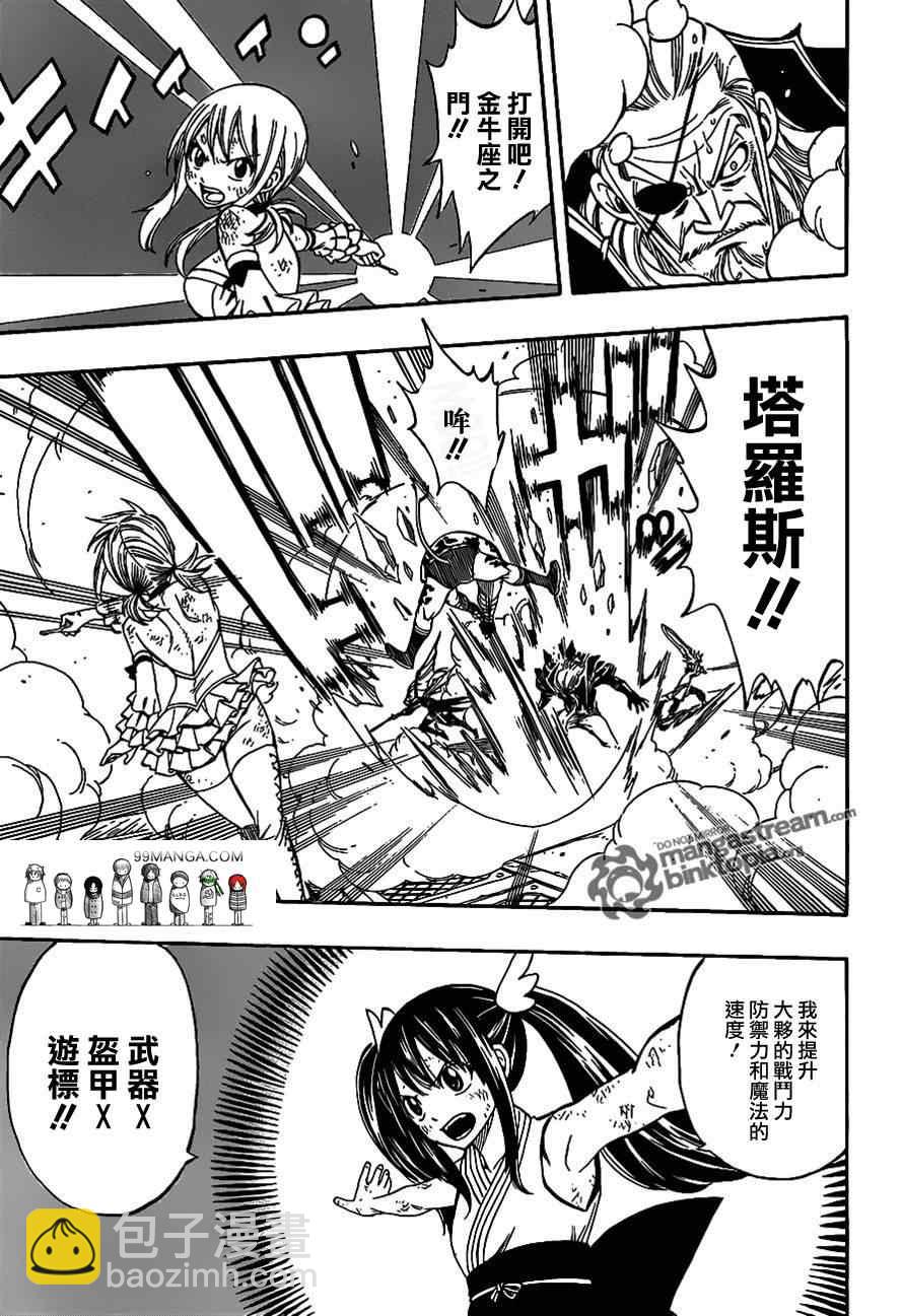 🍜妖精的尾巴 第243话 第9页