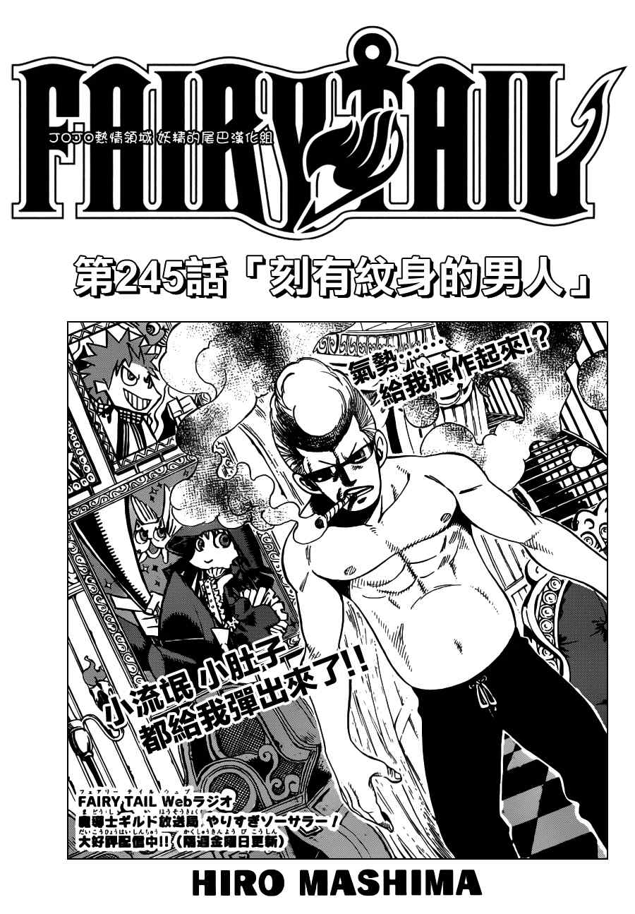 🍜妖精的尾巴 第245话 第1页