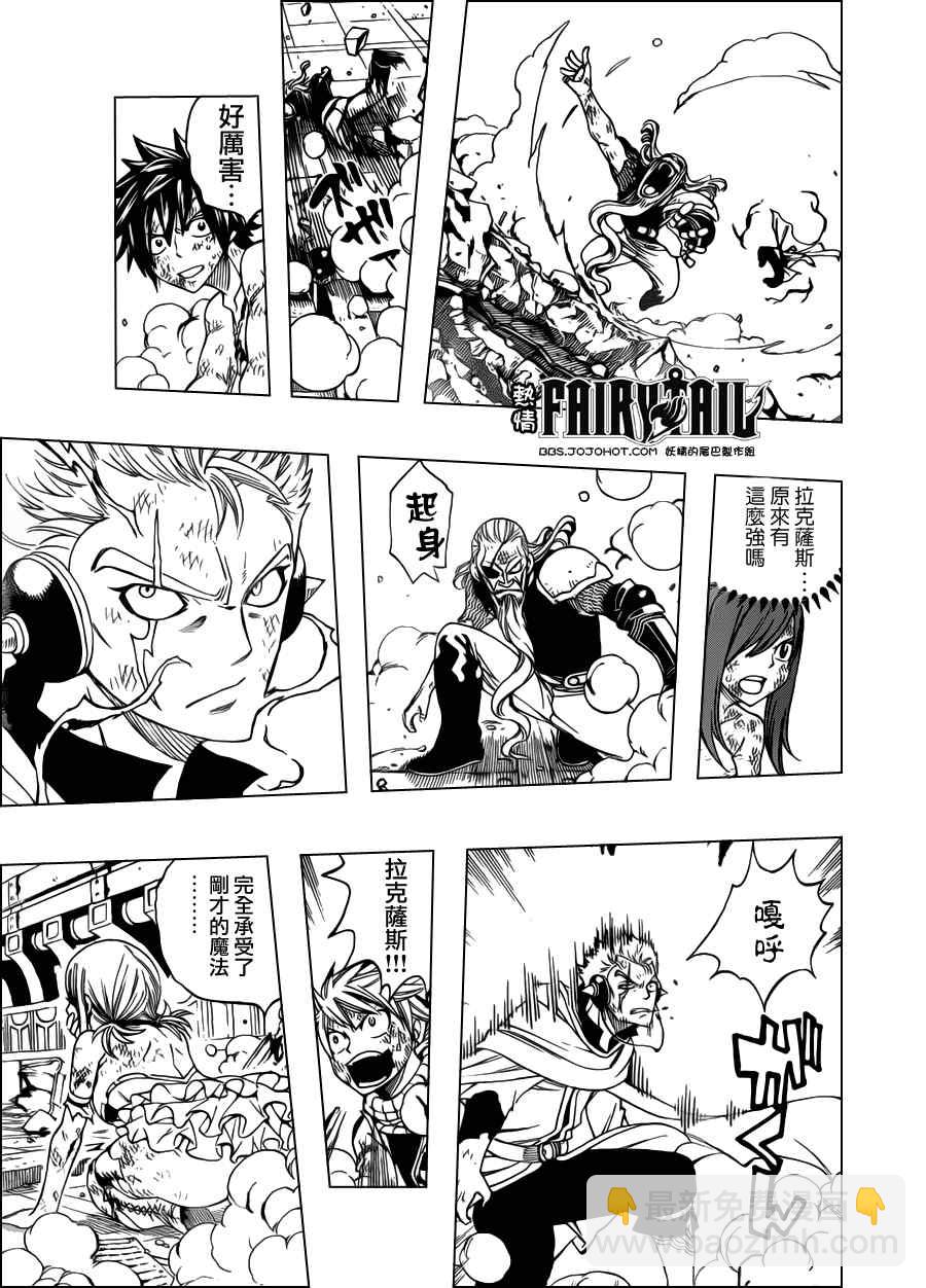 🍜妖精的尾巴 第245话 第13页