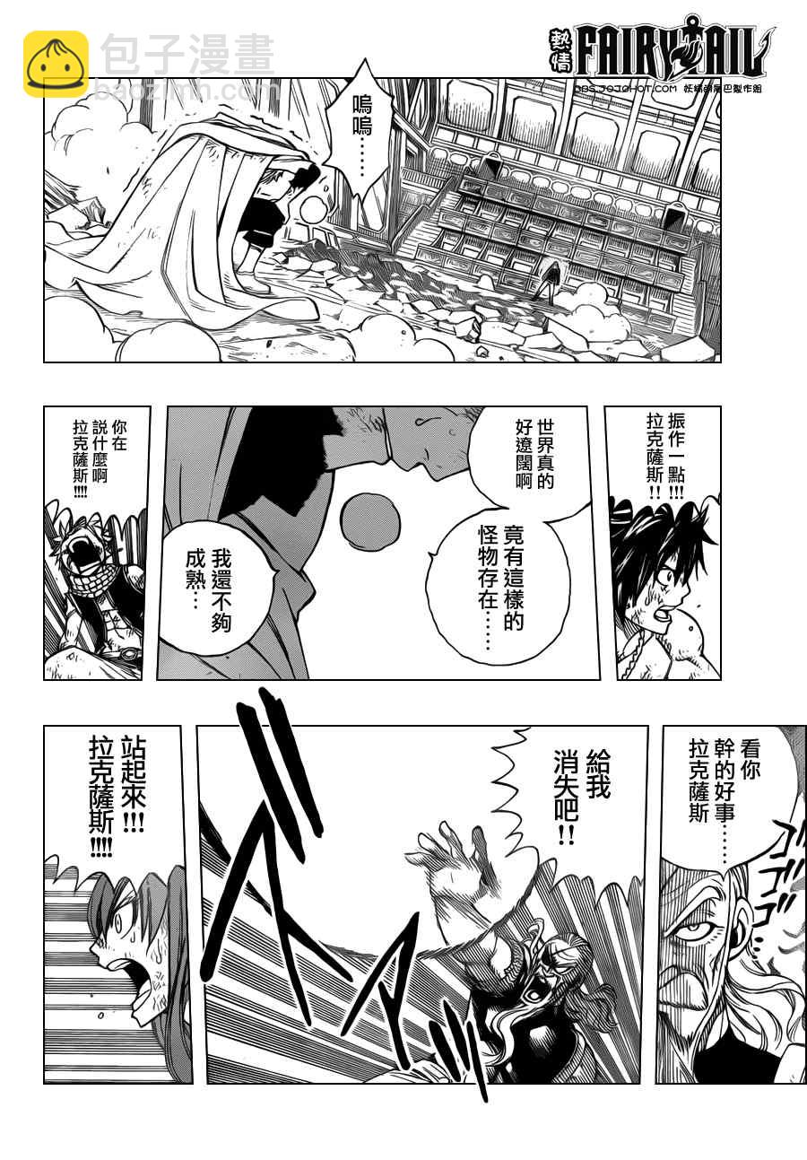 🍜妖精的尾巴 第245话 第14页