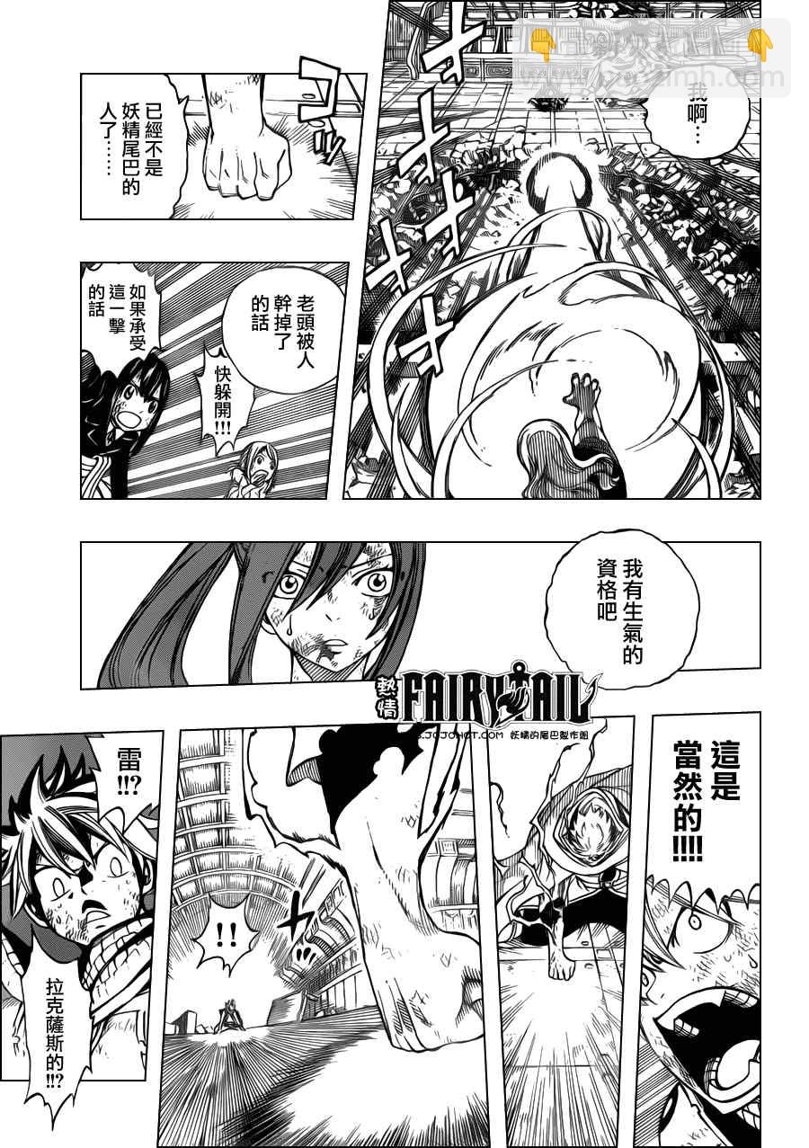 🍜妖精的尾巴 第245话 第15页