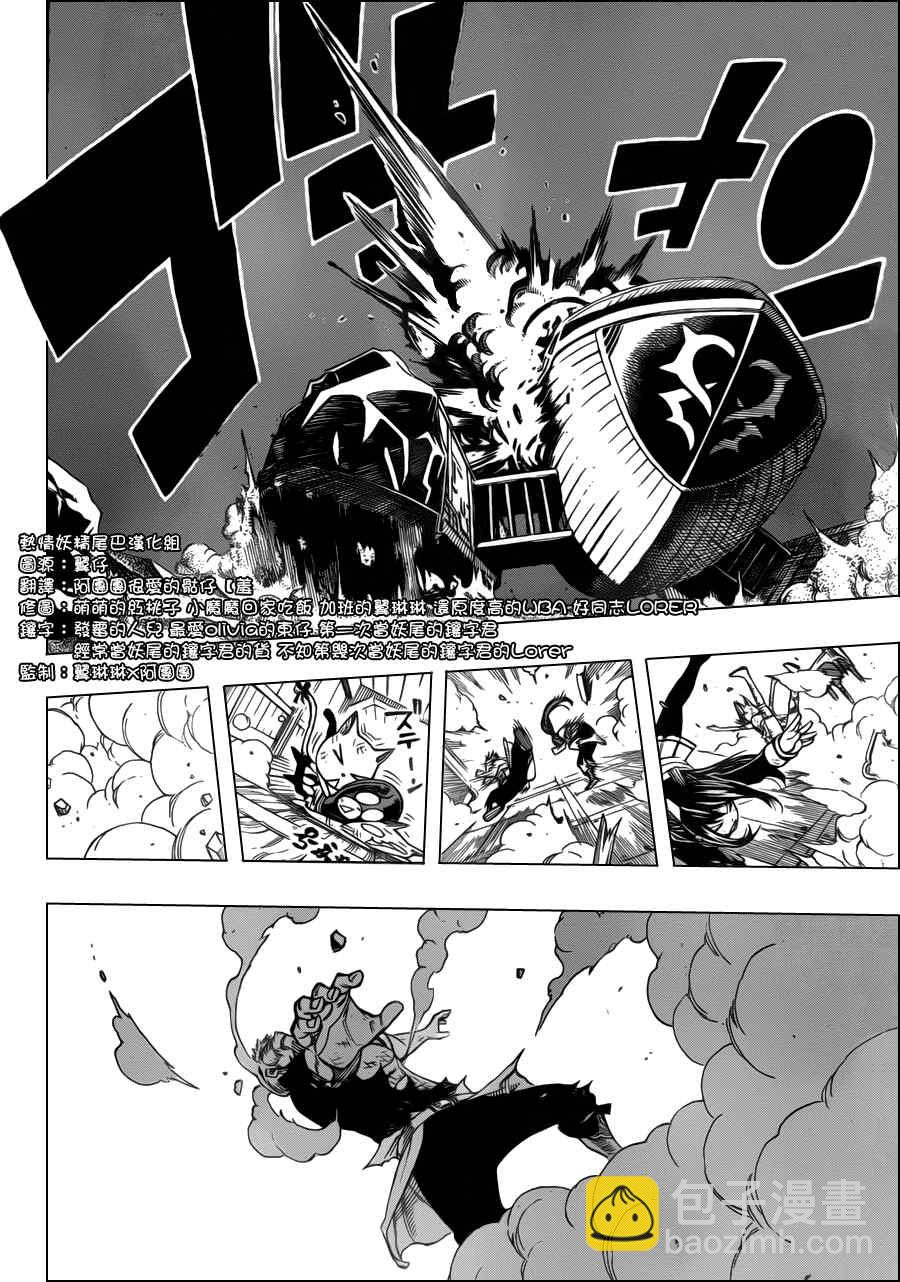 🍜妖精的尾巴 第245话 第16页