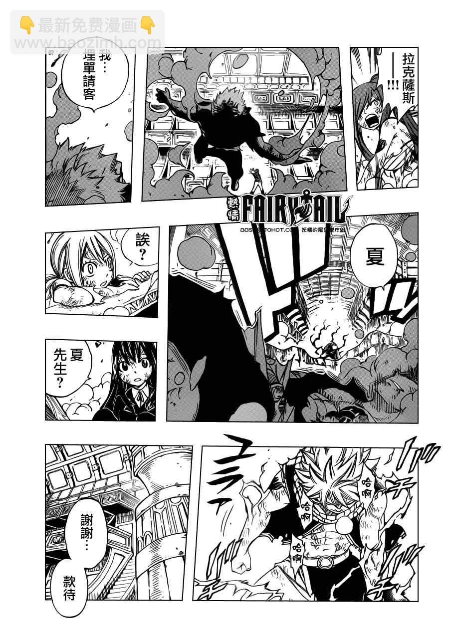 🍜妖精的尾巴 第245话 第17页