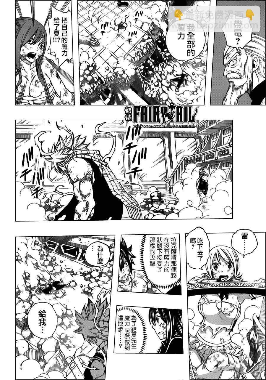 🍜妖精的尾巴 第245话 第18页