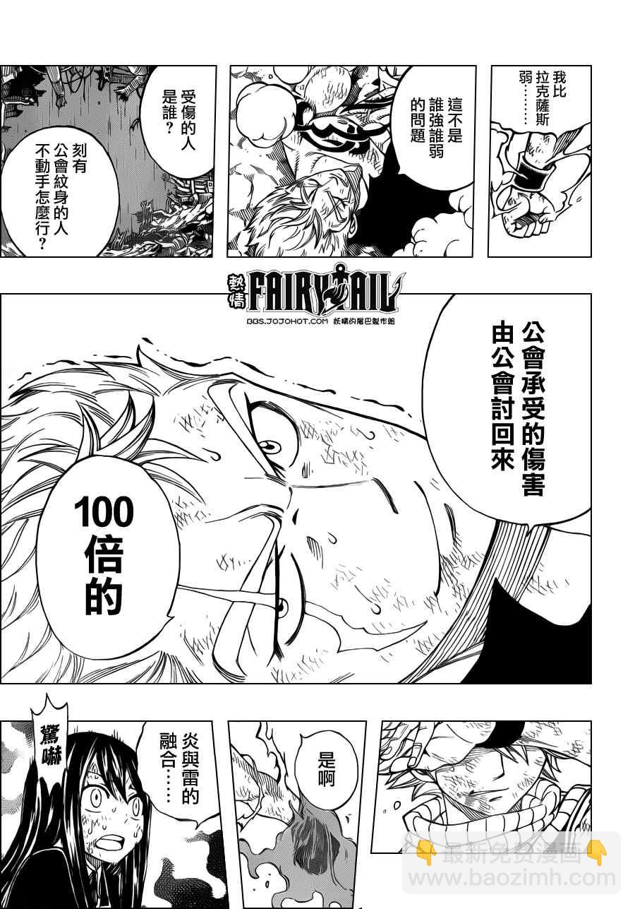 🍜妖精的尾巴 第245话 第19页
