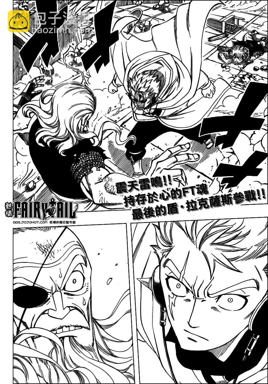 🍜妖精的尾巴 第245话 第2页