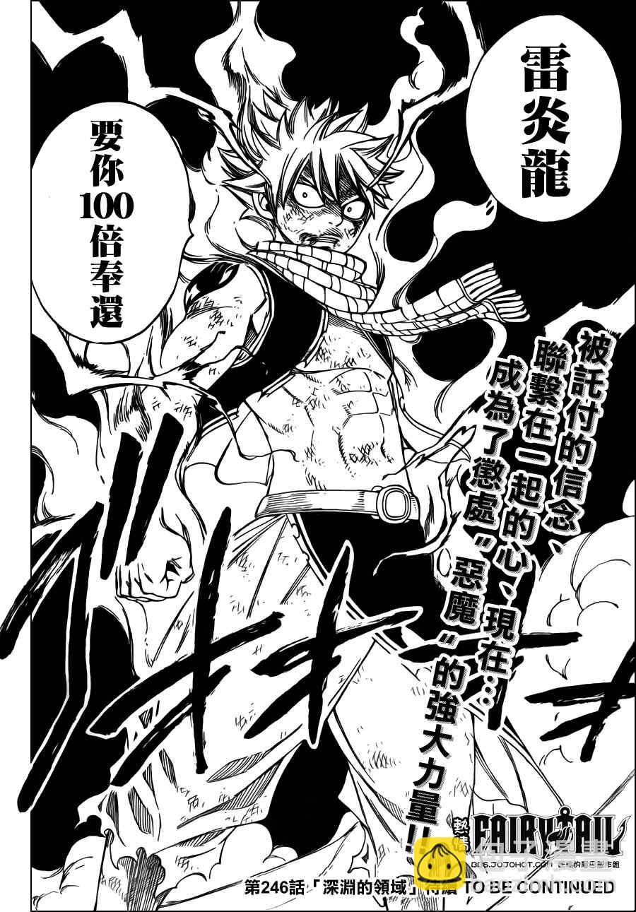 🍜妖精的尾巴 第245话 第20页