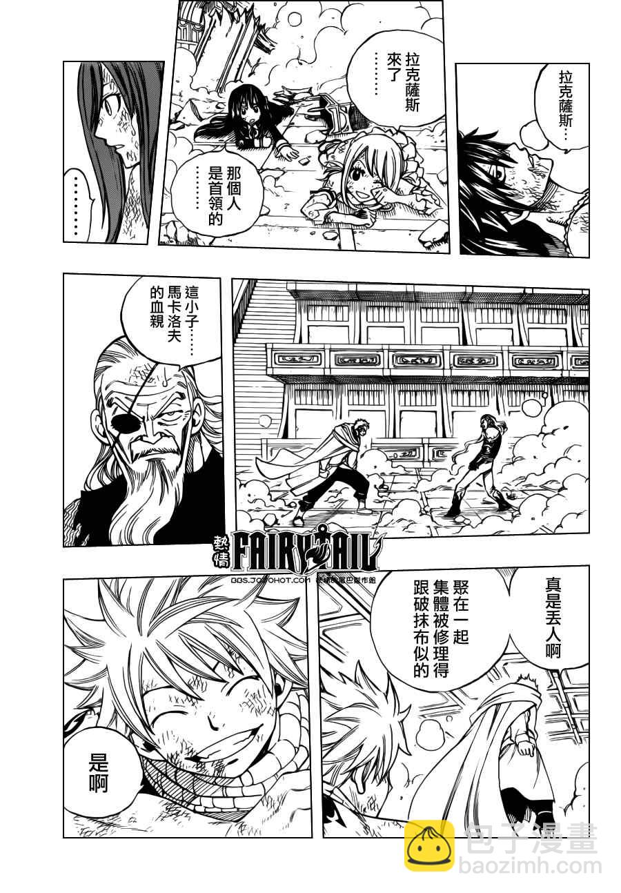 🍜妖精的尾巴 第245话 第3页