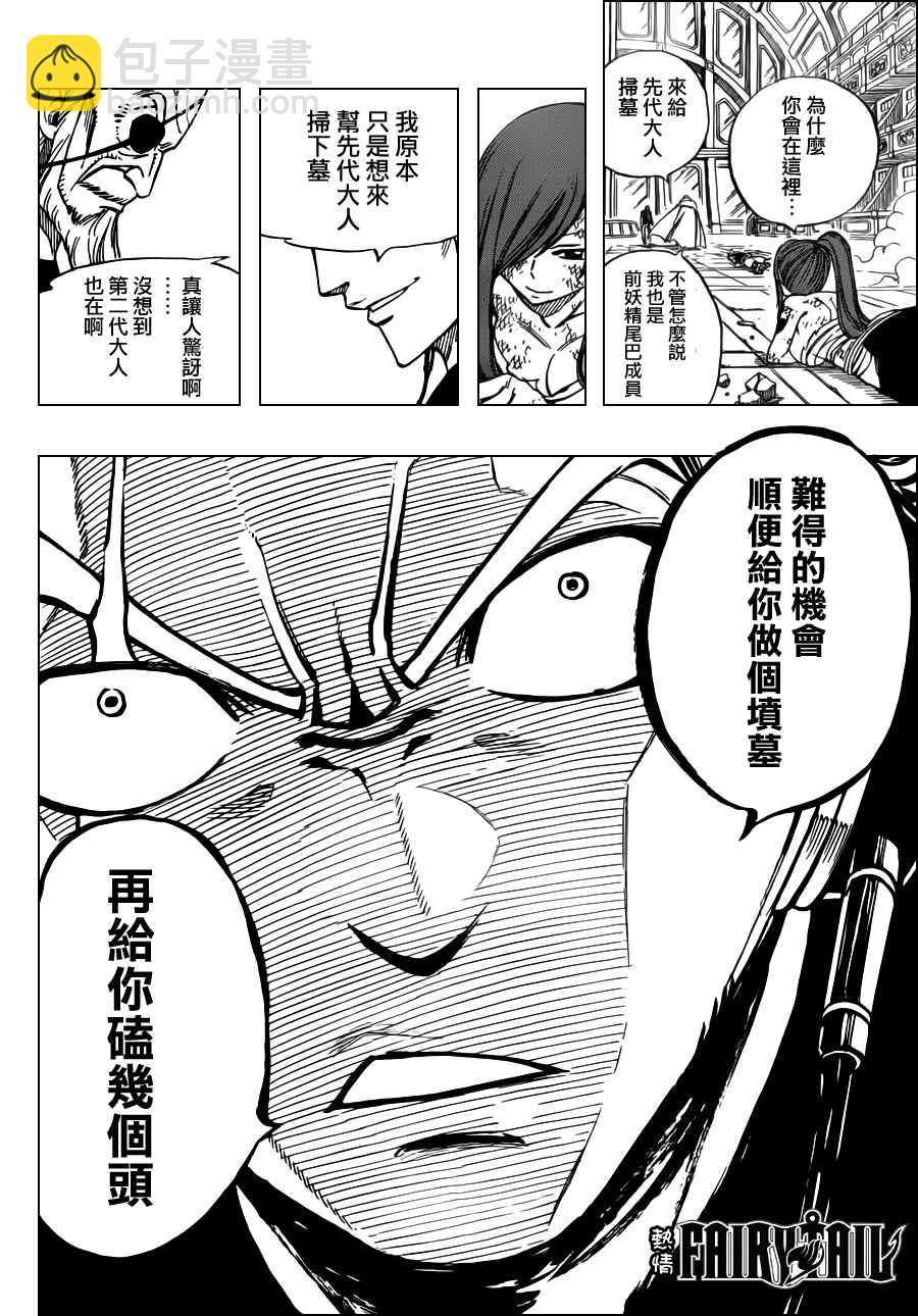 🍜妖精的尾巴 第245话 第4页