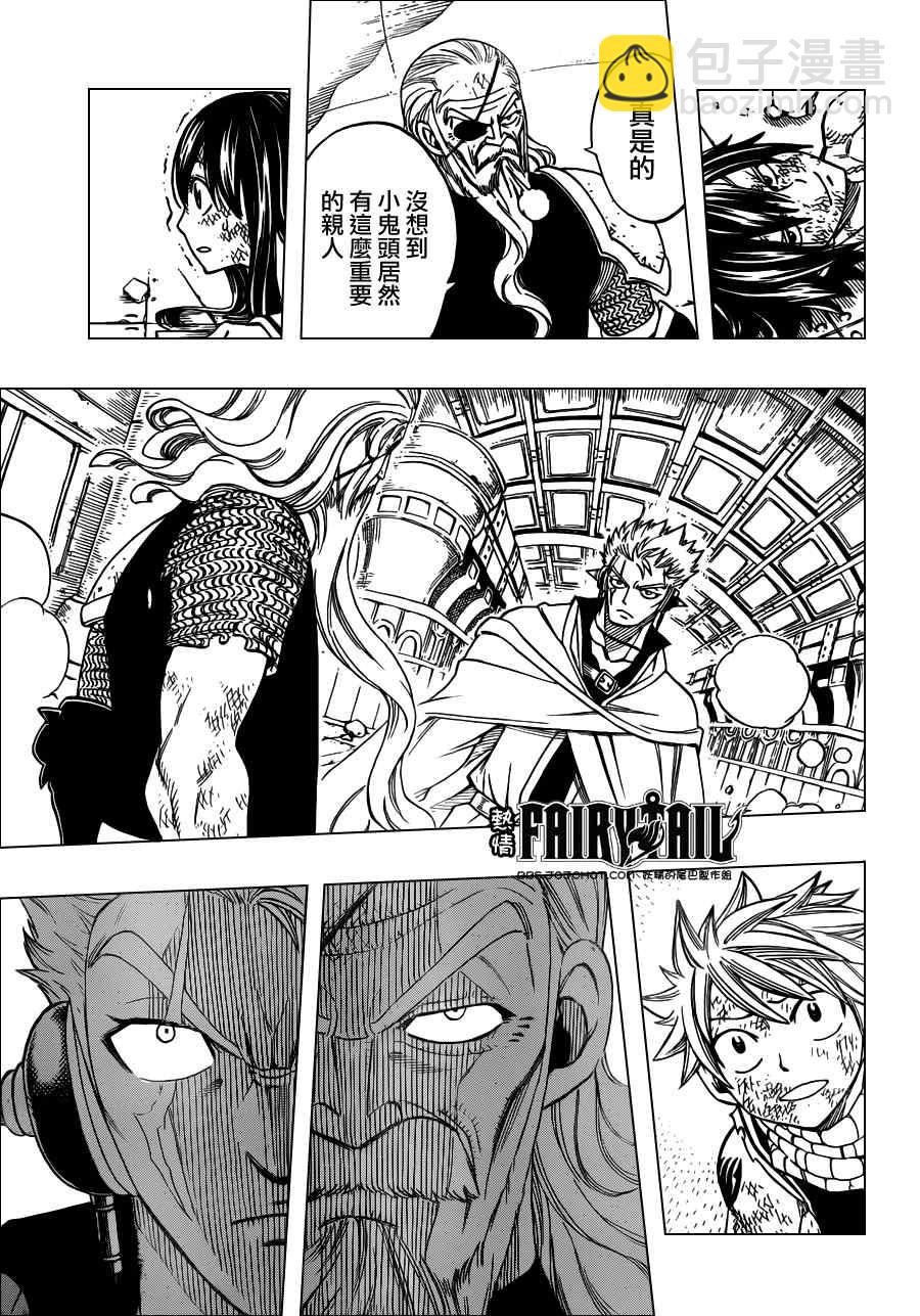 🍜妖精的尾巴 第245话 第5页