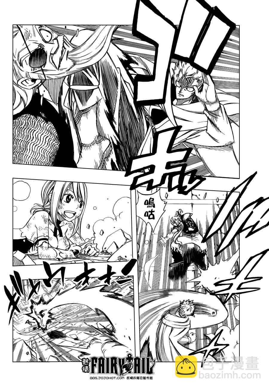 🍜妖精的尾巴 第245话 第6页