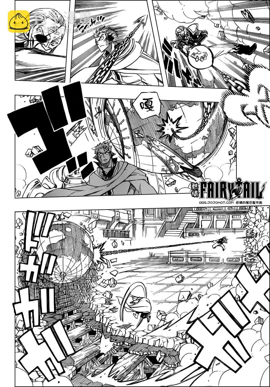 🍜妖精的尾巴 第245话 第8页