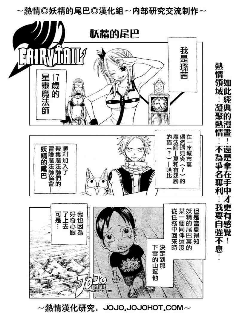 🍜妖精的尾巴 第3话 第1页