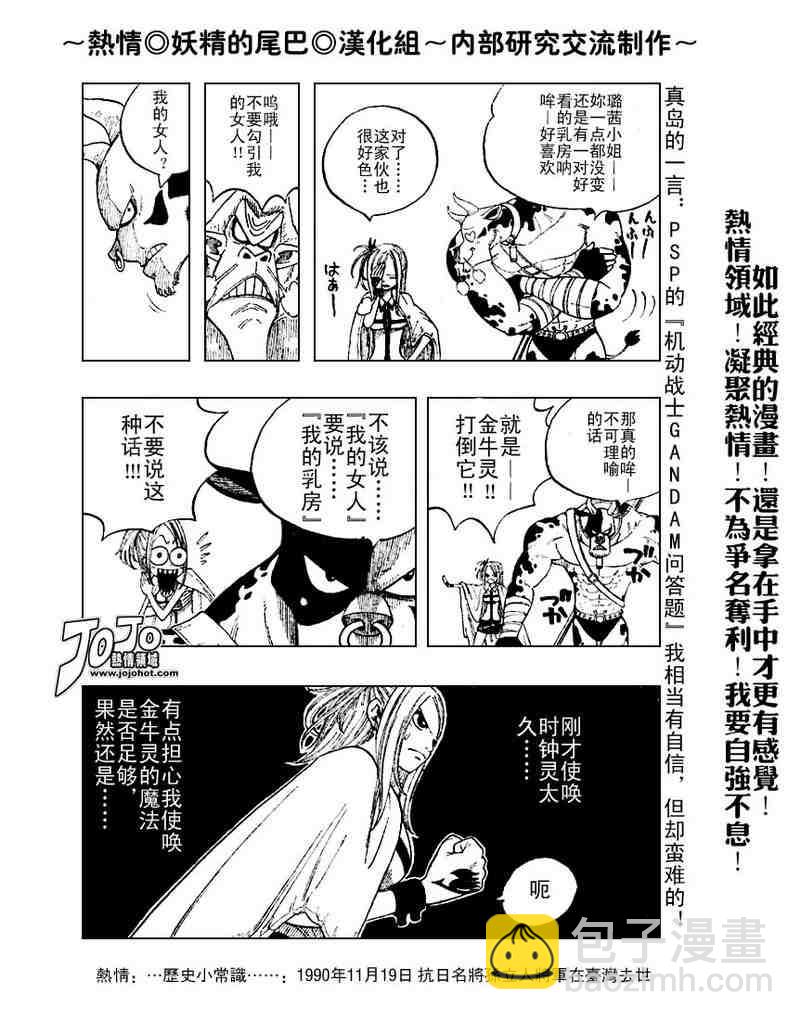 🍜妖精的尾巴 第3话 第10页