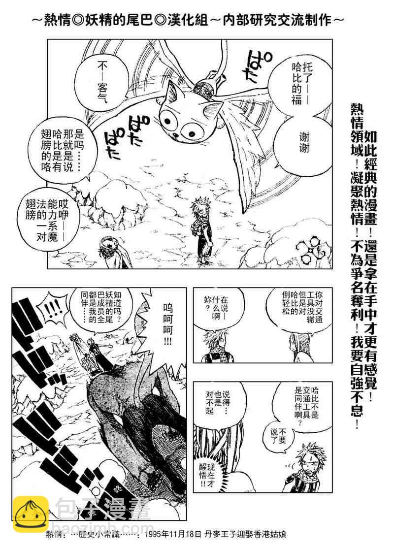 🍜妖精的尾巴 第3话 第13页
