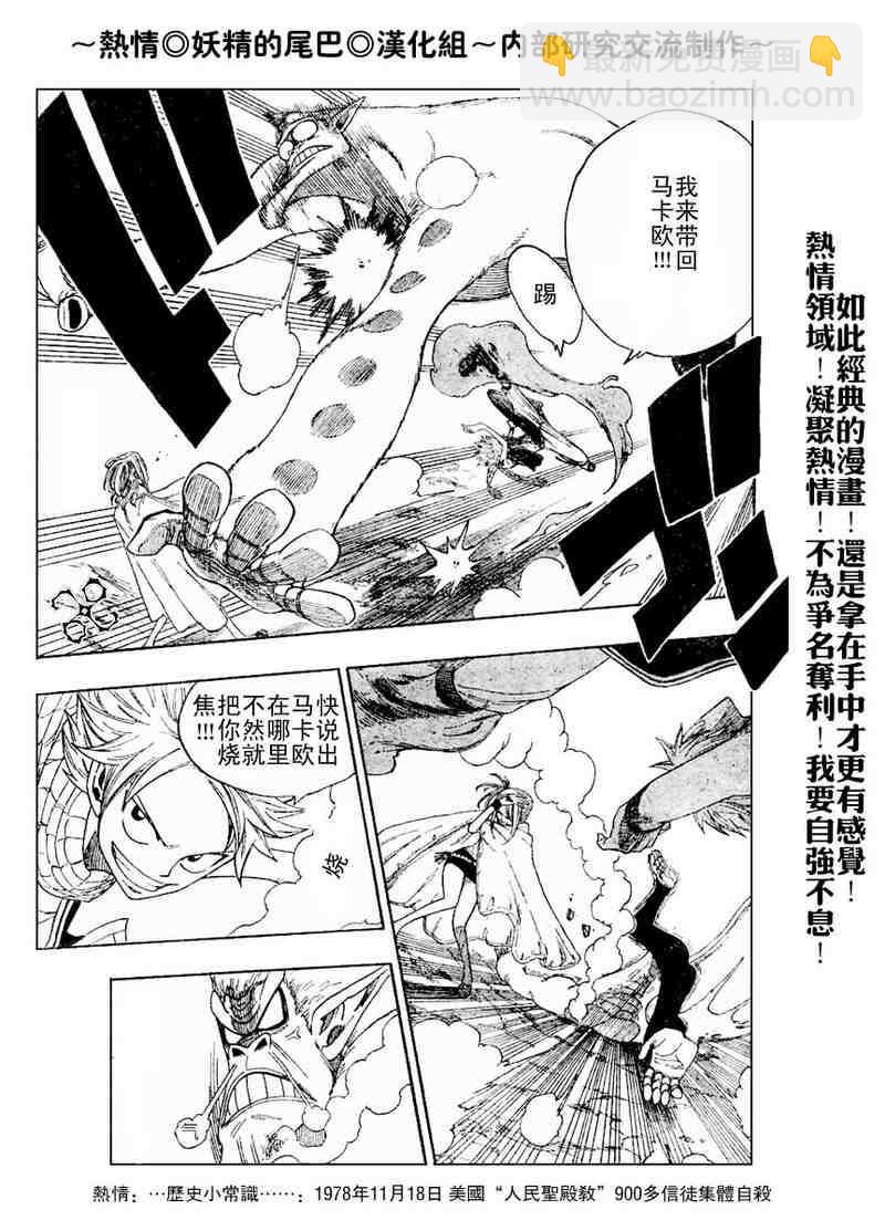 🍜妖精的尾巴 第3话 第15页