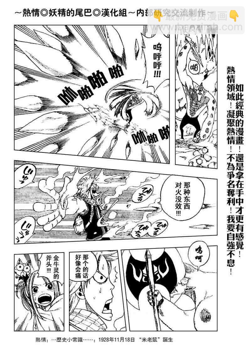 🍜妖精的尾巴 第3话 第16页