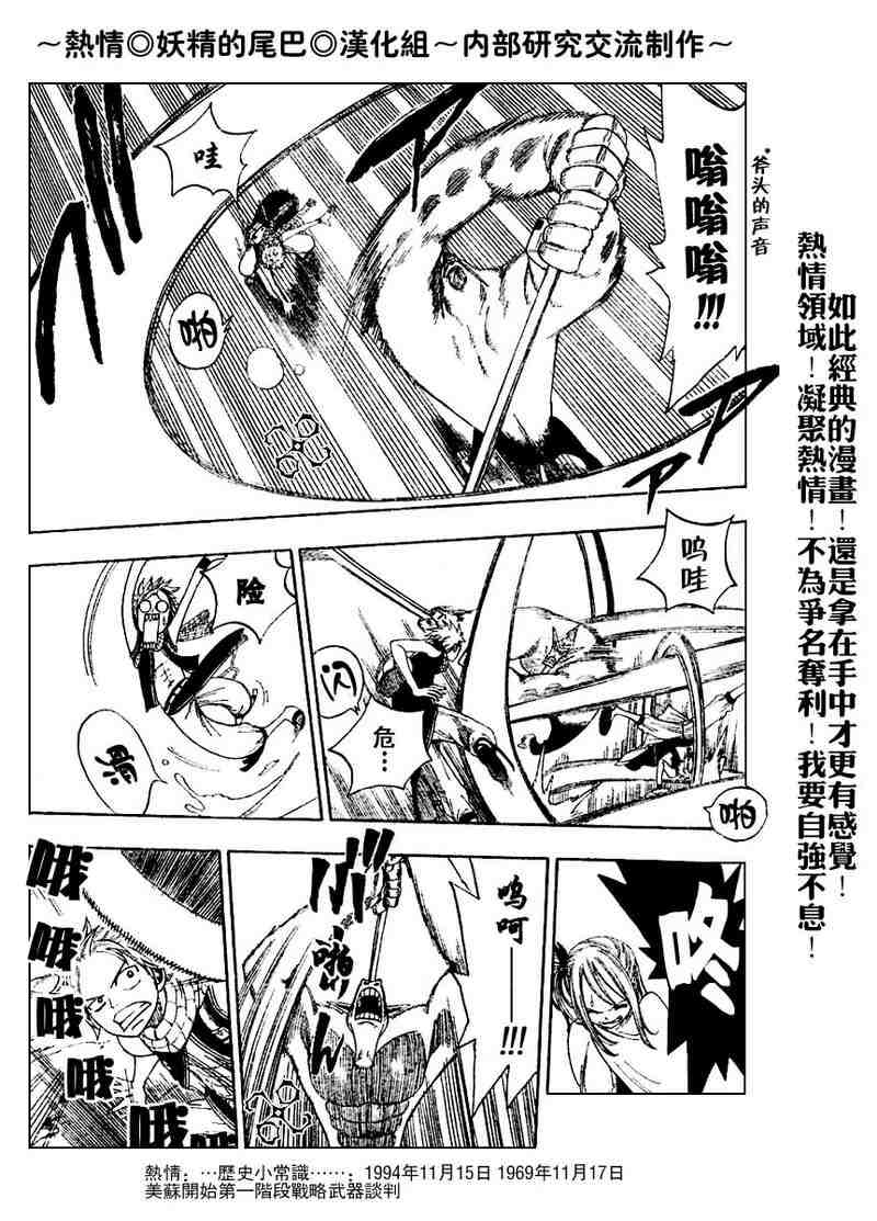 🍜妖精的尾巴 第3话 第17页