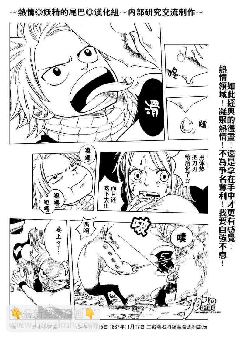 🍜妖精的尾巴 第3话 第19页