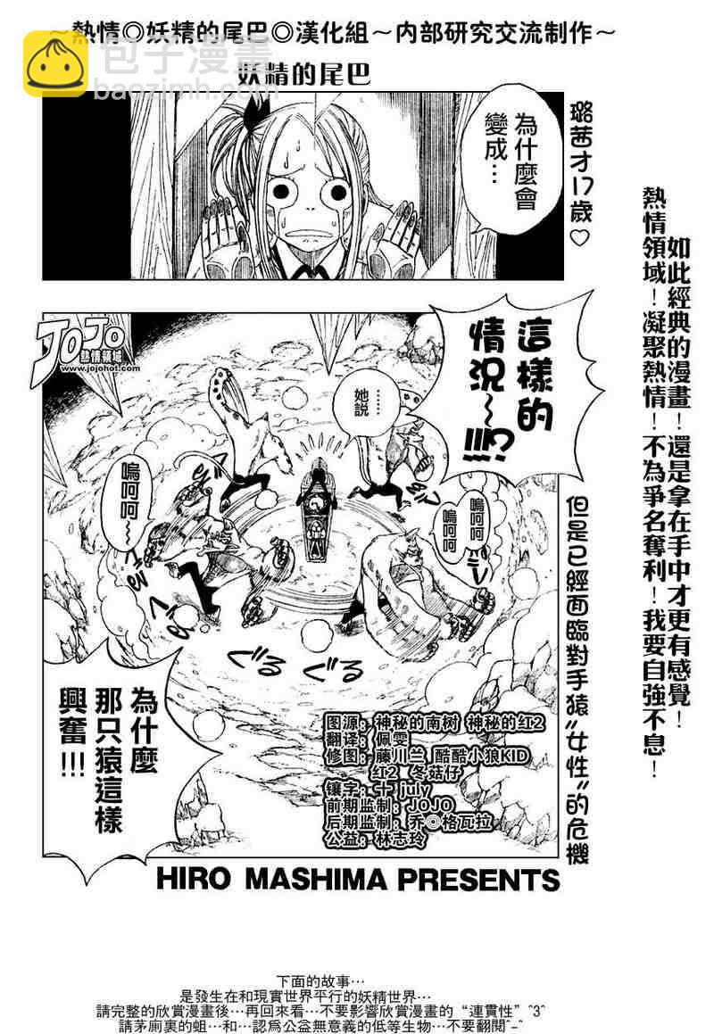 🍜妖精的尾巴 第3话 第2页