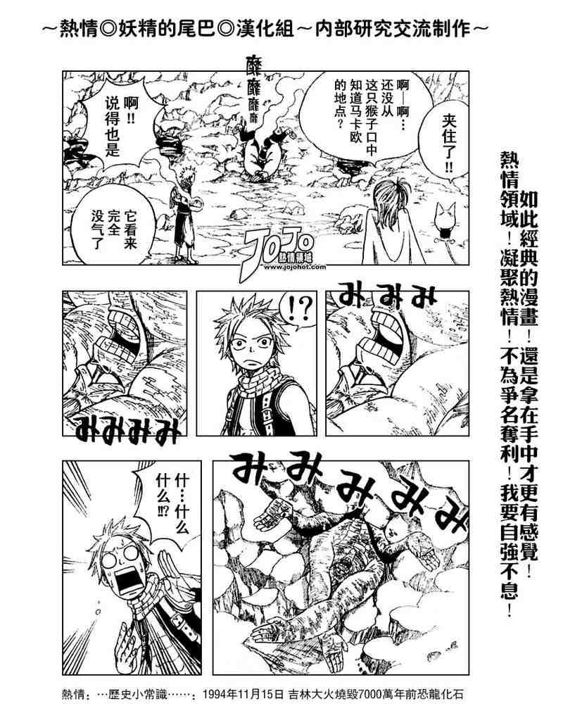 🍜妖精的尾巴 第3话 第21页