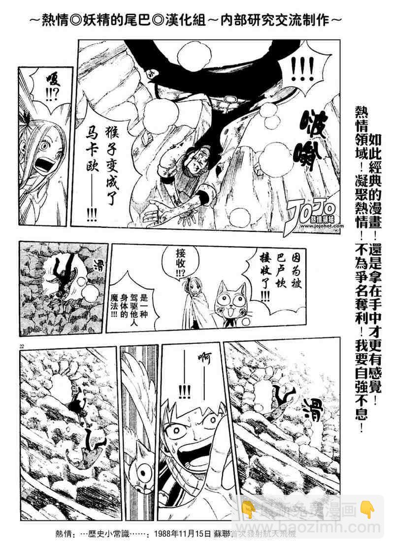 🍜妖精的尾巴 第3话 第22页