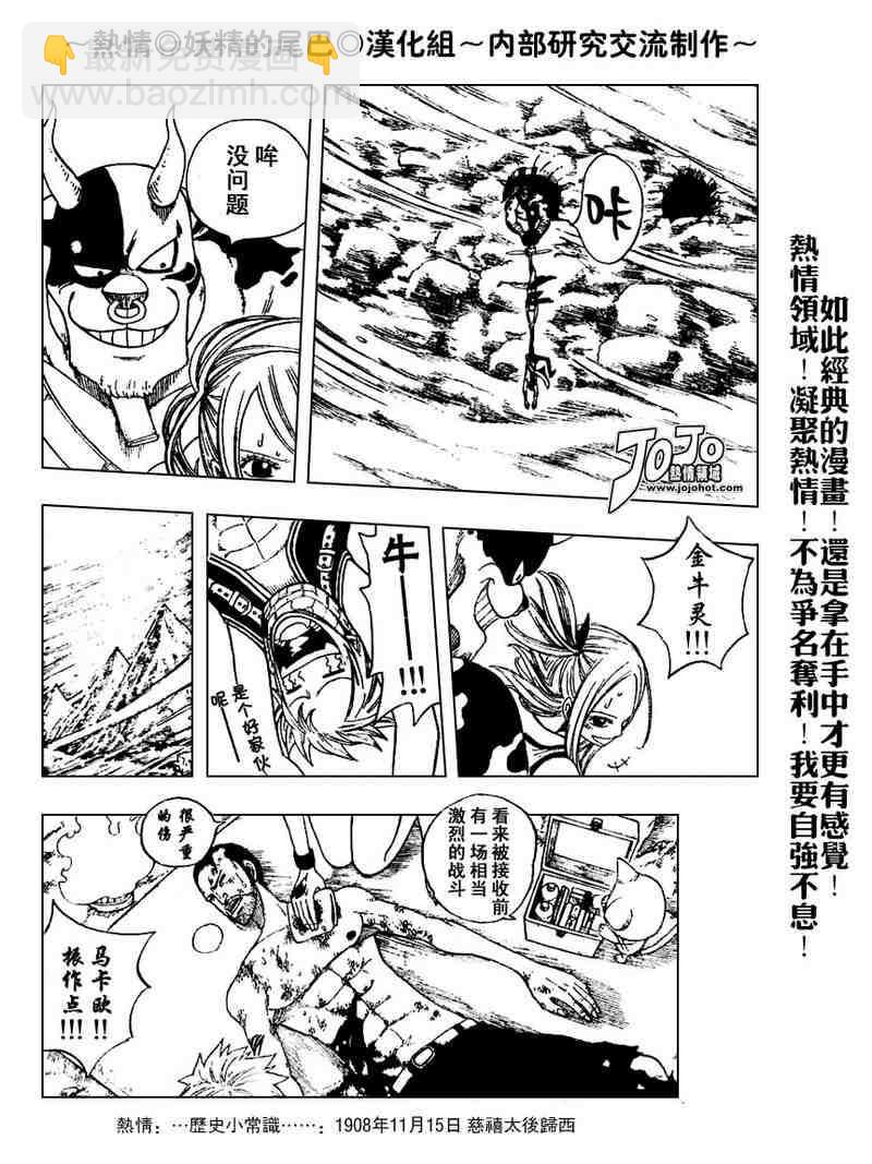 🍜妖精的尾巴 第3话 第24页