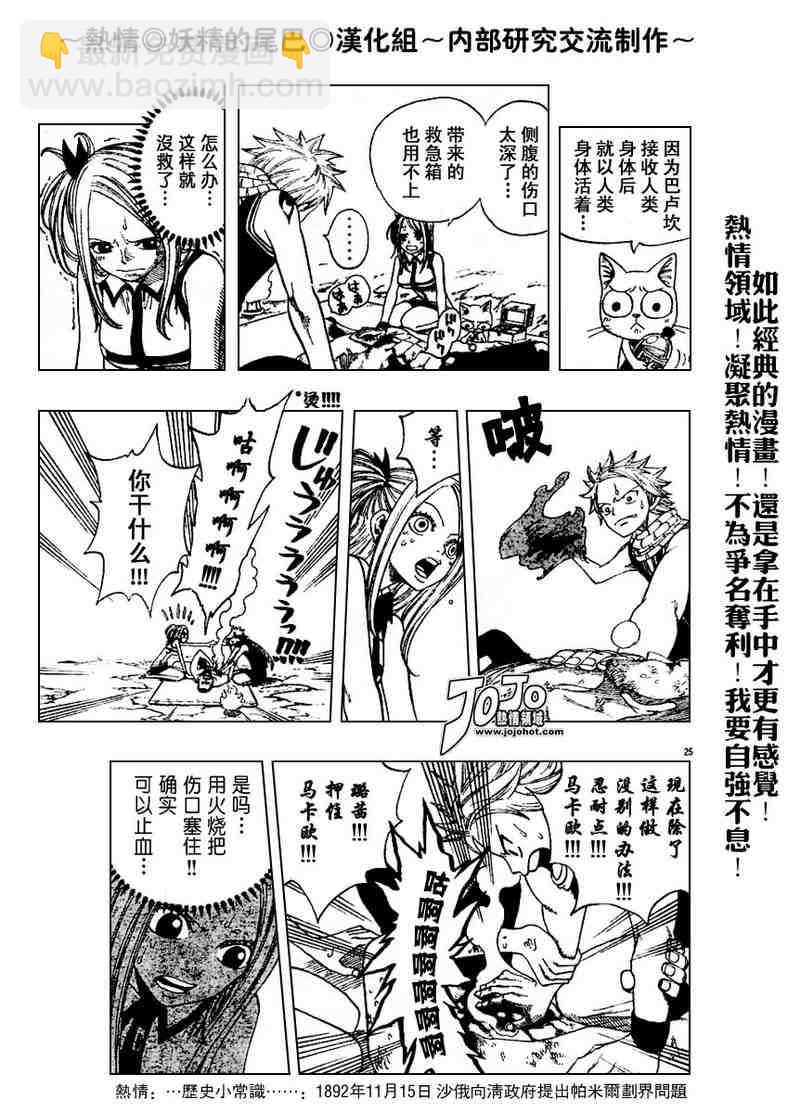 🍜妖精的尾巴 第3话 第25页