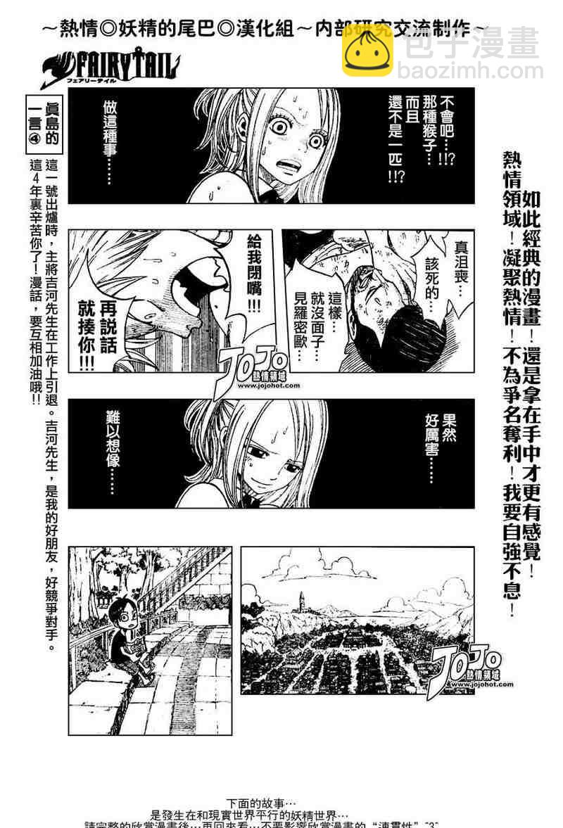 🍜妖精的尾巴 第3话 第27页