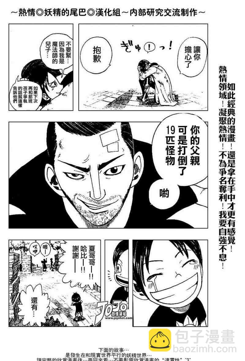🍜妖精的尾巴 第3话 第29页