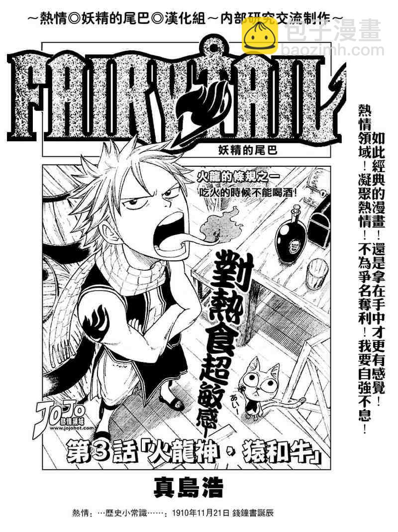 🍜妖精的尾巴 第3话 第3页